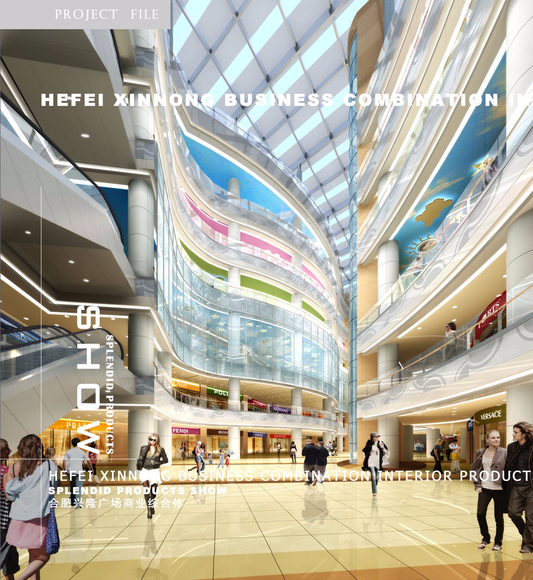 合肥兴隆广场商业综合体空间设计（2012）
